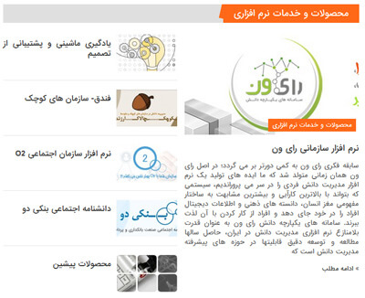 محصولات و خدمات نرم افزاری مدیریت دانش در سایت جدید اینوتکس ایران