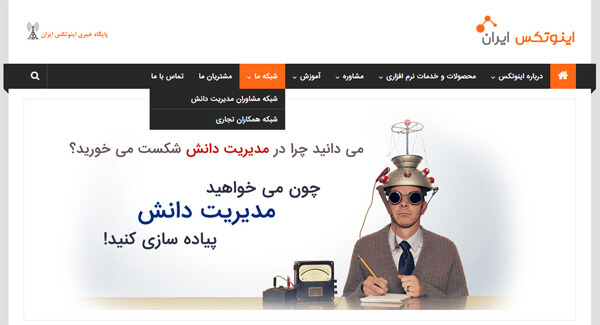 نمای صفحه اصلی سایت جدید شرکت اینوتکس ایران